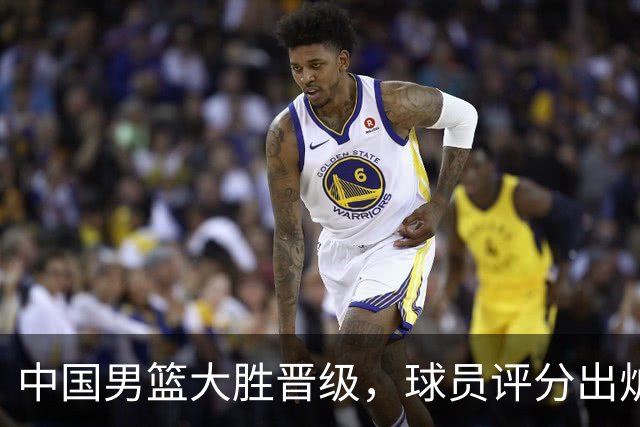 中国男篮大胜晋级，球员评分出炉，高诗岩最差，庞峥麟成最大惊喜