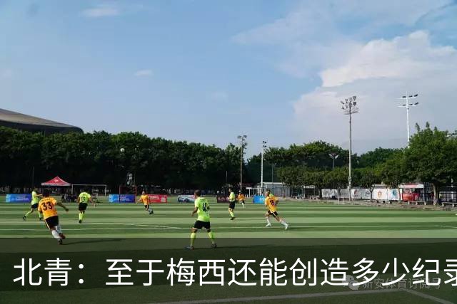 北青：至于梅西还能创造多少纪录，或许连他自己都不知道