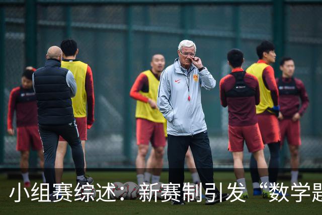 小组赛综述：新赛制引发“数学题” 亚洲高开低走、非洲创造历史